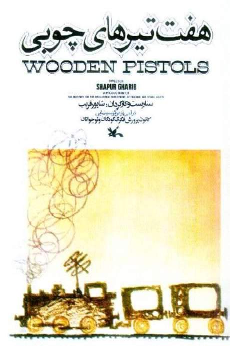 Wooden Pistols